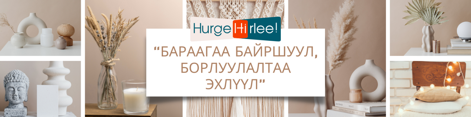 Хүргэлт ирлээ promo