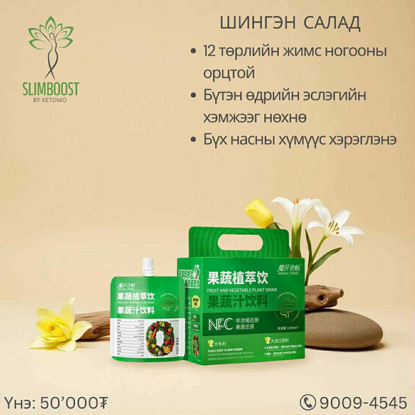 Шингэн салад