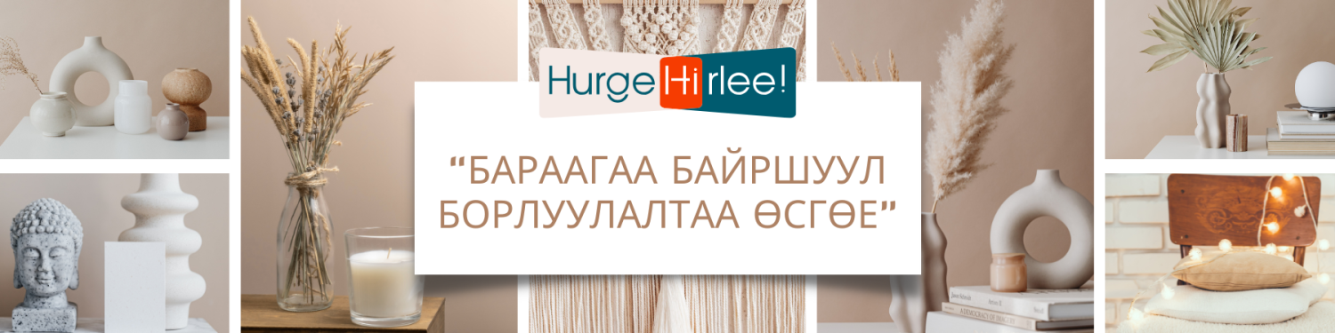 Хүргэлт ирлээ promo